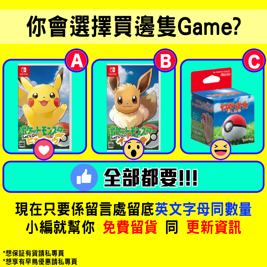 6GI 遊戲專區 - 前幾日任天堂公佈左11月16號出POKEMON 你會選擇買邊隻GAME? 隻隻都好正呀>_