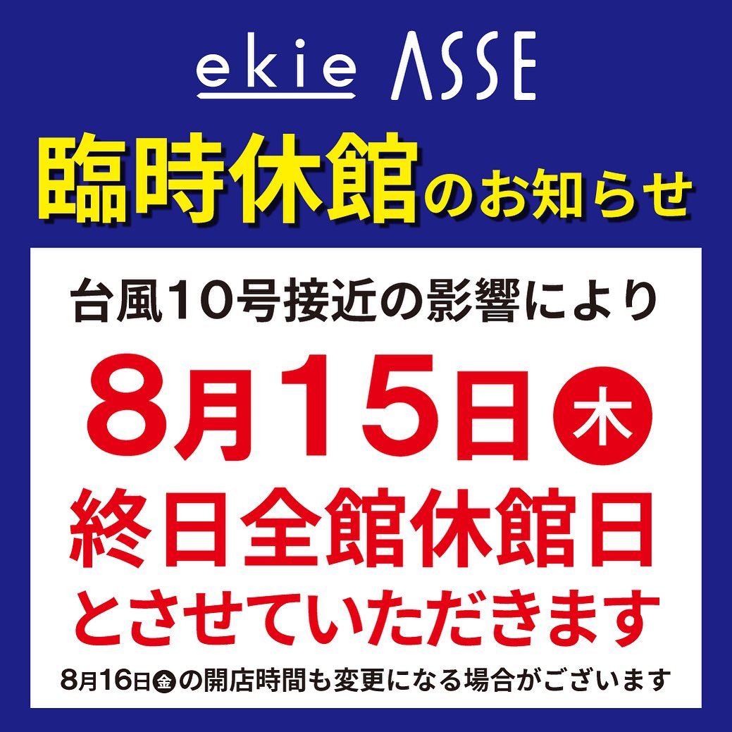 広島駅 Ekie エキエ Ekie Asse臨時休館のお知らせ 台風10号の接近の影響により Facebook