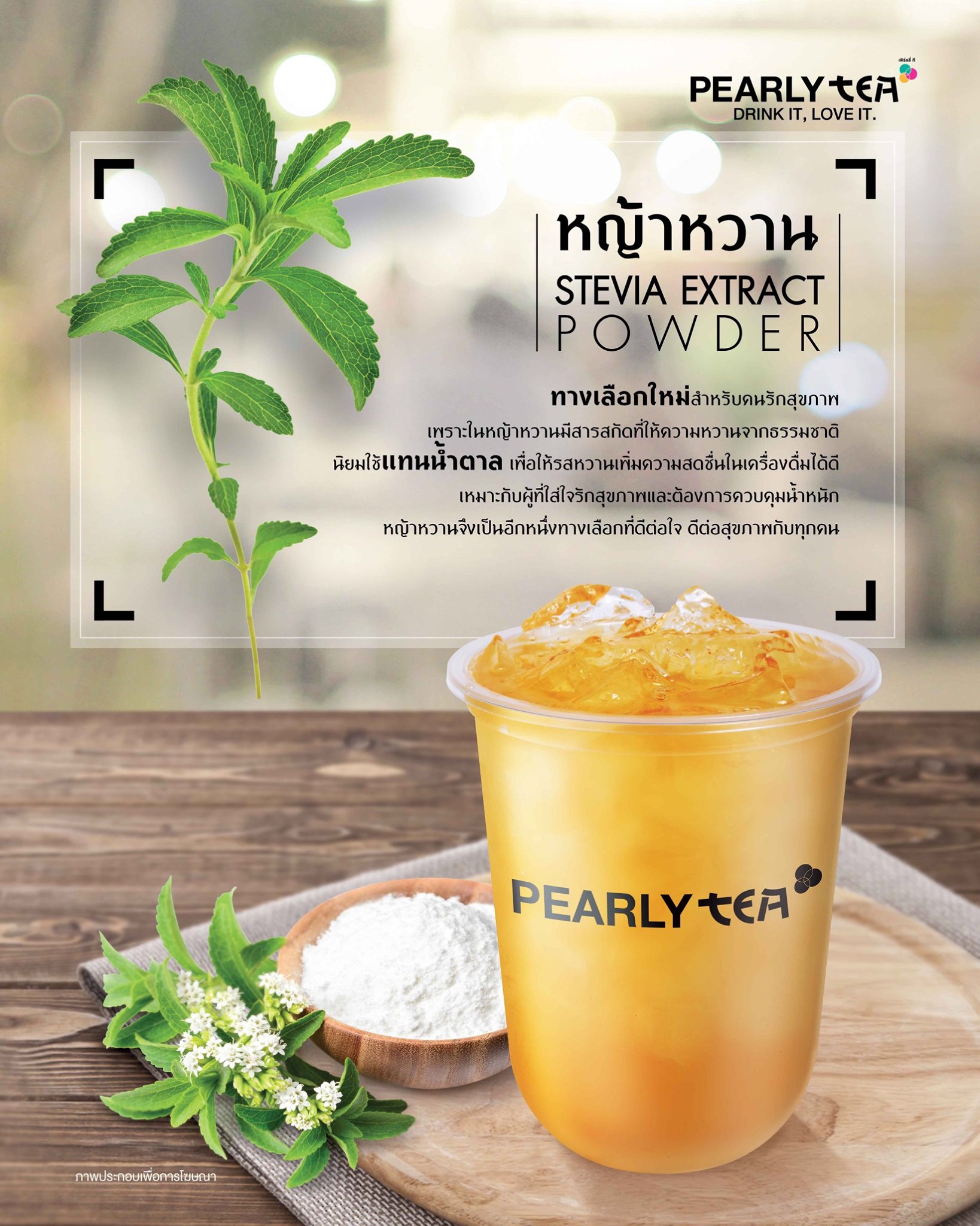 PEARLY TEA - เคยมั้ย ที่อยากกินของหวานแต่ไม่อยากอ้วน ️... | Facebook