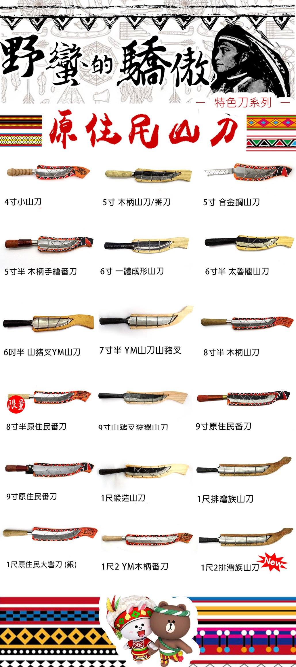 丸石五金 - 丸石最新的山刀型錄~ 目前最熱呼呼的是 【1尺2 排灣族山刀】👍👍 有些型號賣完就沒有了喔~😣 #有幾把已經消失在型錄裡了🤐 ...