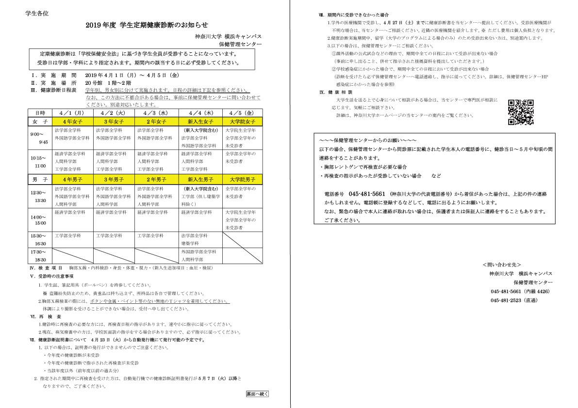 健康診断 神奈川大学 Kanagawa University Facebook