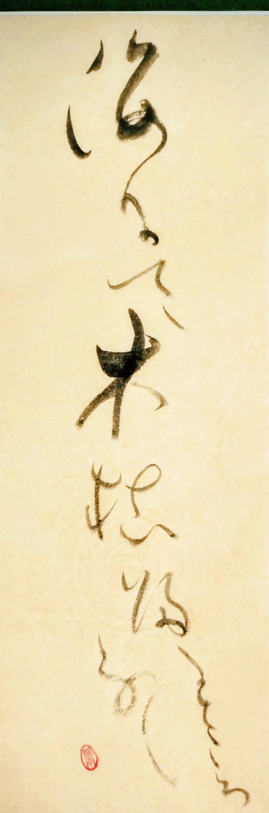 Facebook書道展 〜Calligraphy Exhibition on FACEBOOK〜 | 山口誓子句 海に出て木枯帰るところなし ...