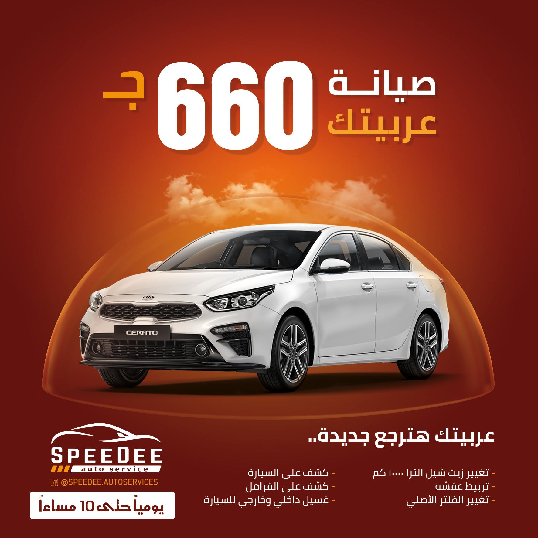 ‫SpeeDee Auto Service سبيدي لخدمات السيارات Home Facebook‬