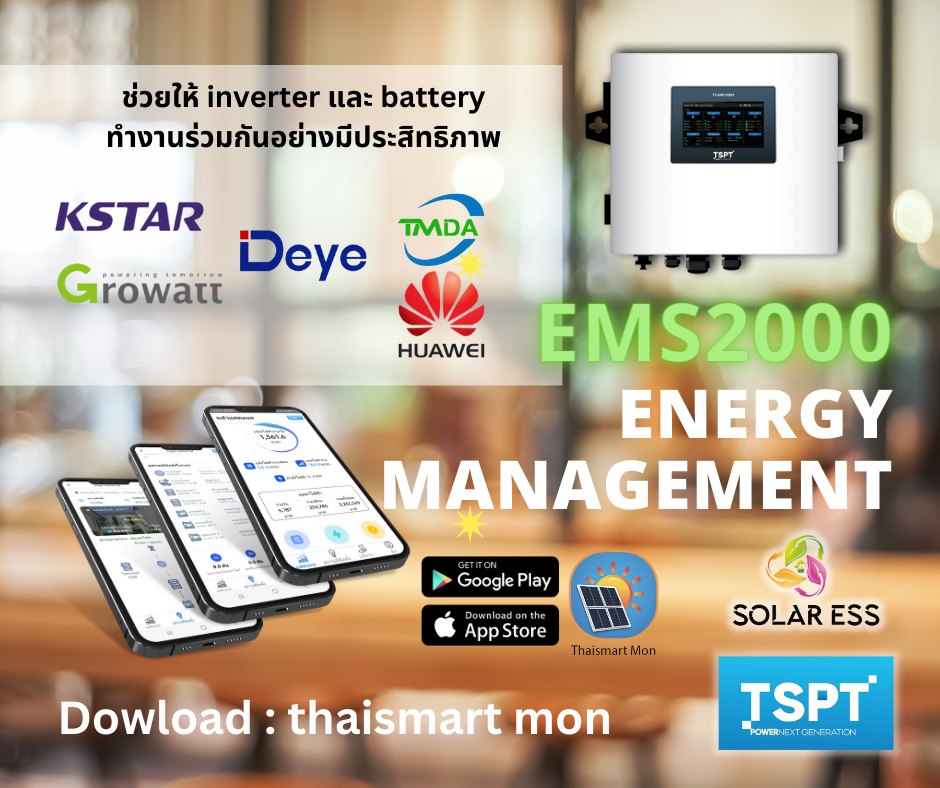 Solar - TSPT EMS2000 Series คืออะไร? EMS2000 คือ ชุดอุปกรณ์ระบบควบคุม ...