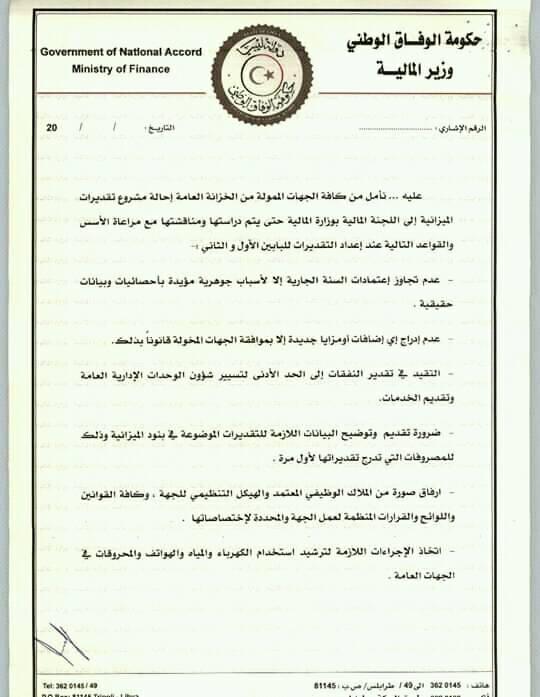 منشور وزير المالية مكتب العمل والتأهيل الزاوية الجنوب Facebook