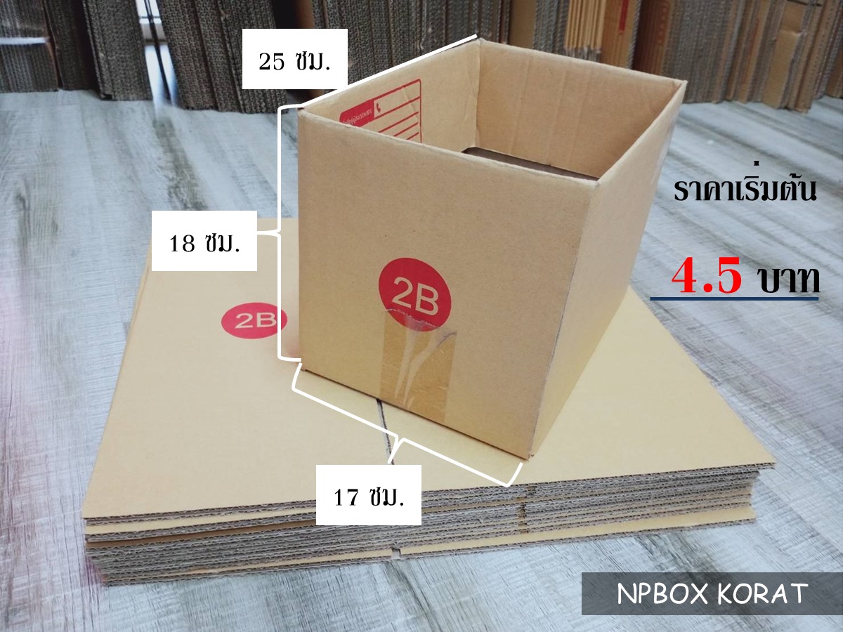 กล่อง 2B 👉ขนาด... - Np Box กล่องไปรษณีย์ราคาถูกโคราช