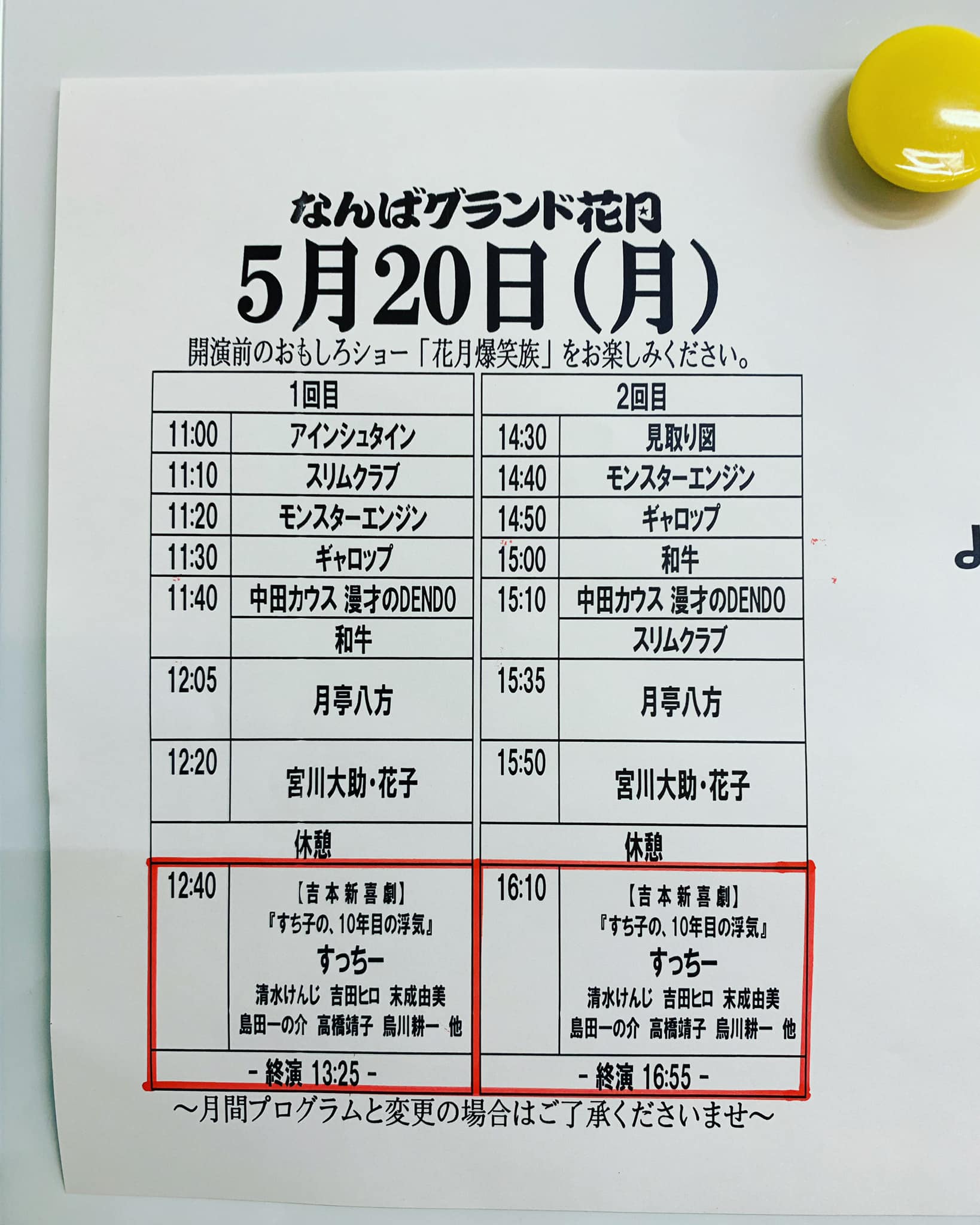 吉本 新 喜劇 スケジュール