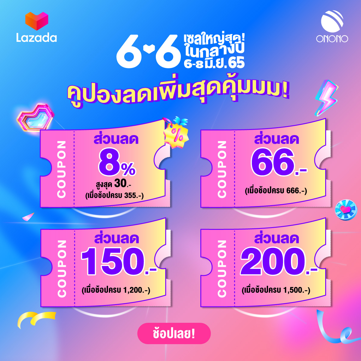 ONONO Thailand - Lazada 6.6 เซลใหญ่สุดในกลางปี 💙🎉... | Facebook