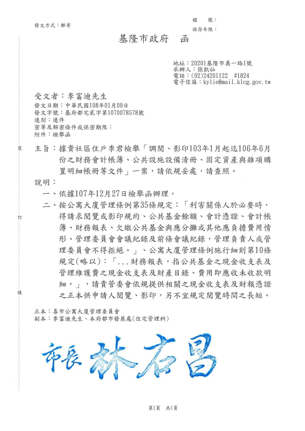 基隆喜市社區 財務報表指公共基金之現金收支表 社區一個月應收多少錢應該沒有人知道 上回我們已經整理出社區帳問題點 Facebook