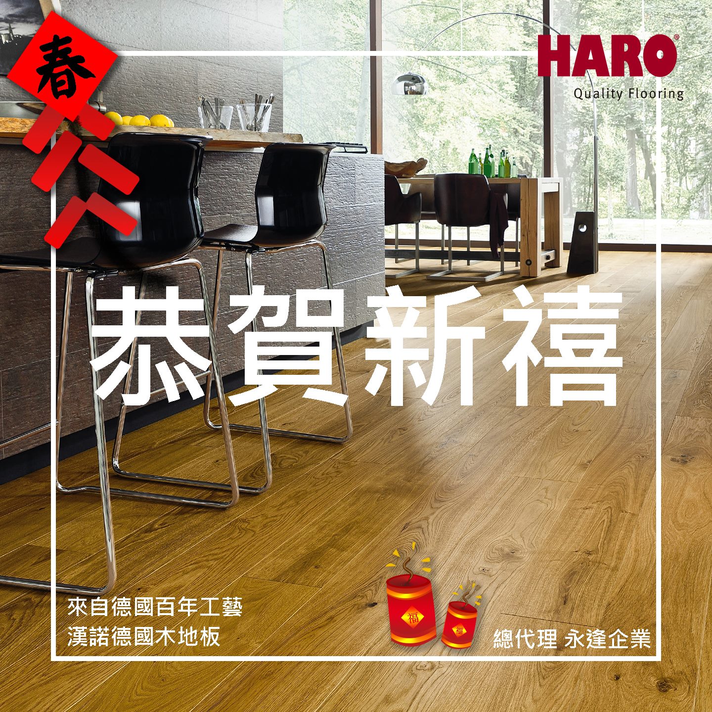 新年新氣象的舒適好宅 ... - 漢諾德國精品地板 HARO flooring Taiwan | Facebook