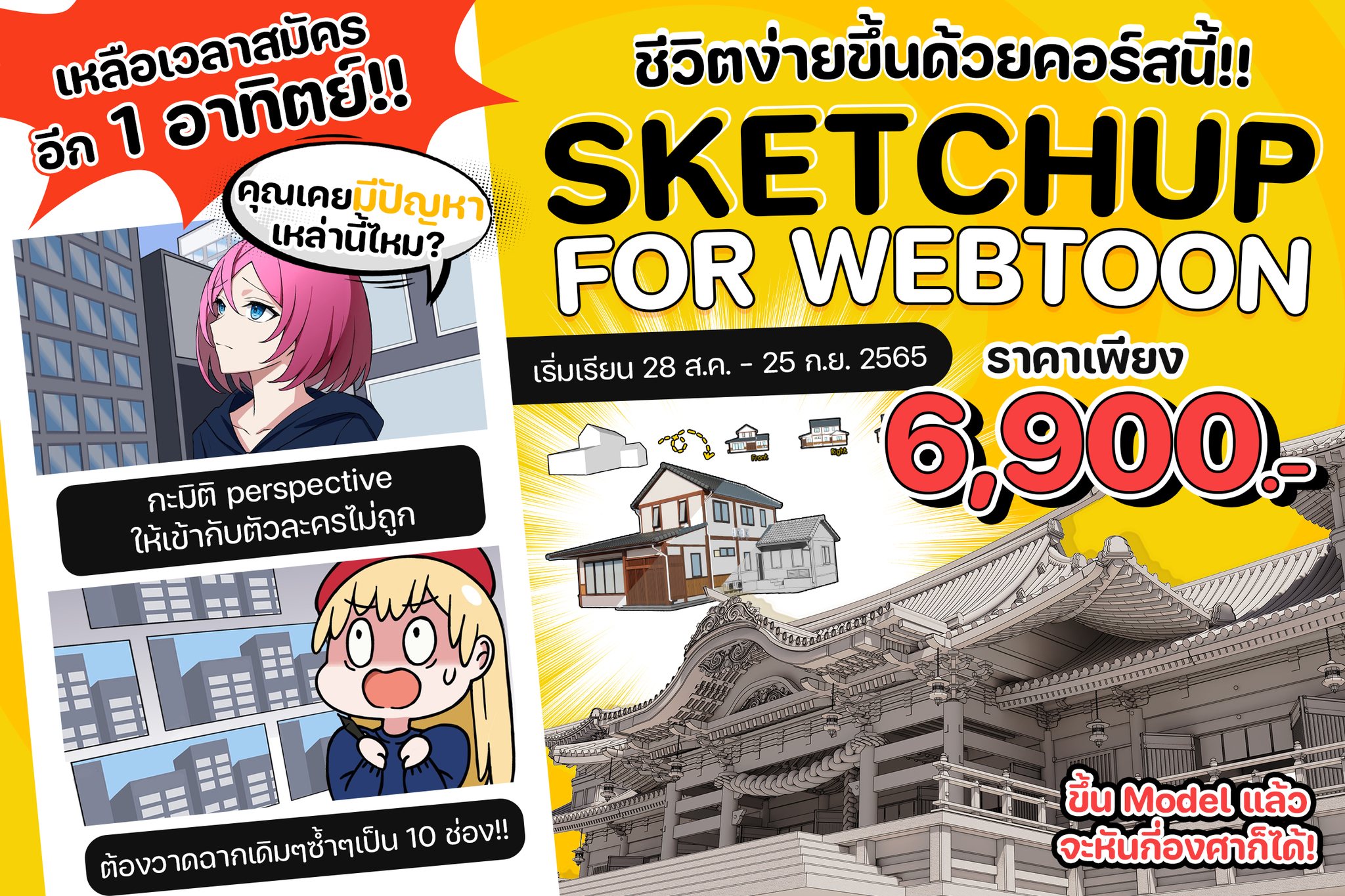 📢แจ้งเตือนคอร์สเรียน เหลือเวลาสมัครอีก... - KP Learning Space | Facebook