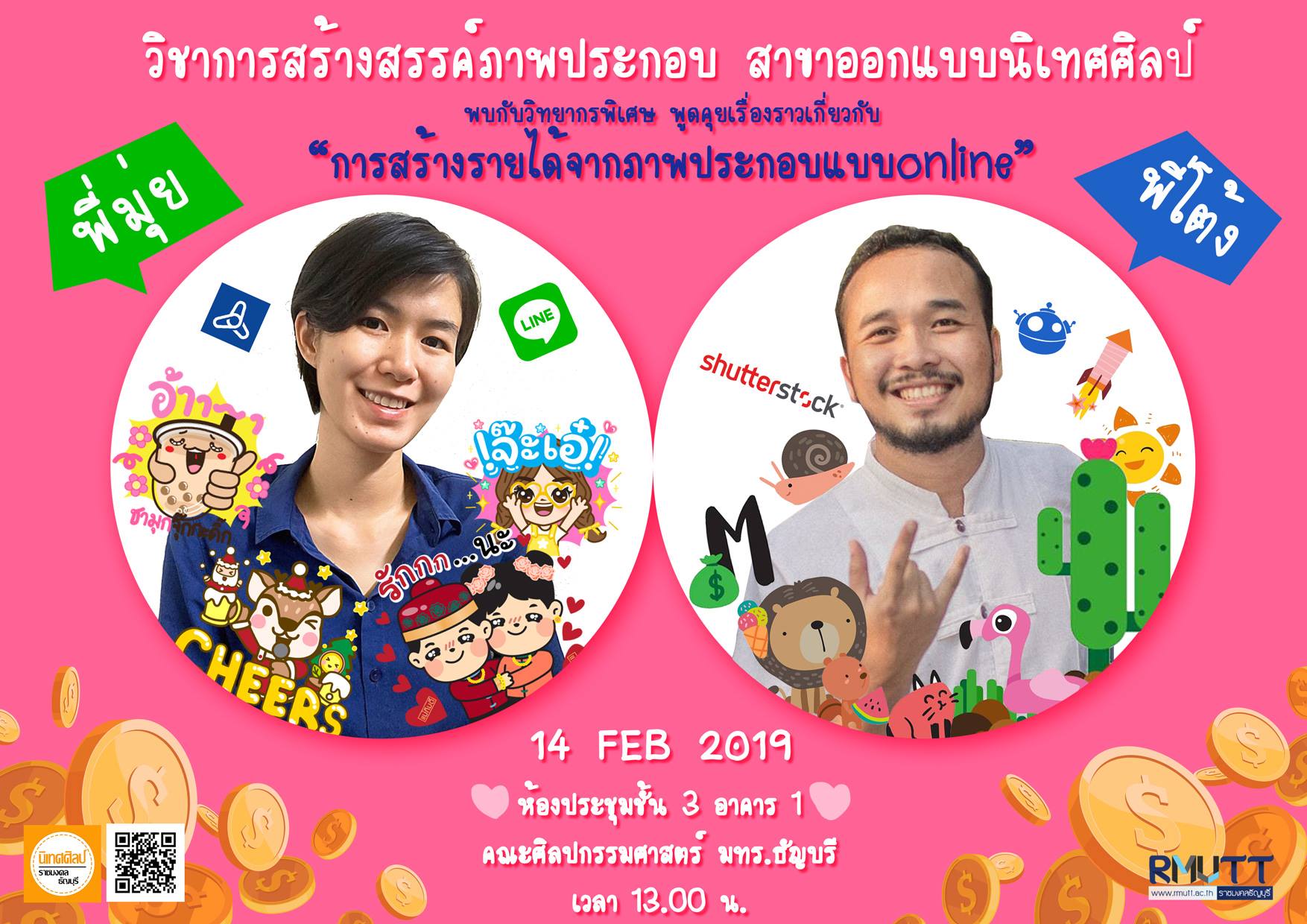บรรยายพิเศษ ใน... - Visual Communication Design RMUTT | Facebook