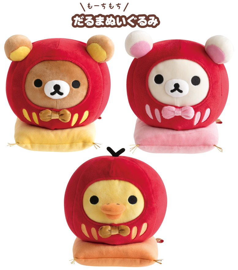 リラックマストア限定】 もーちもちだるまぬいぐるみが2サイズが10/6に