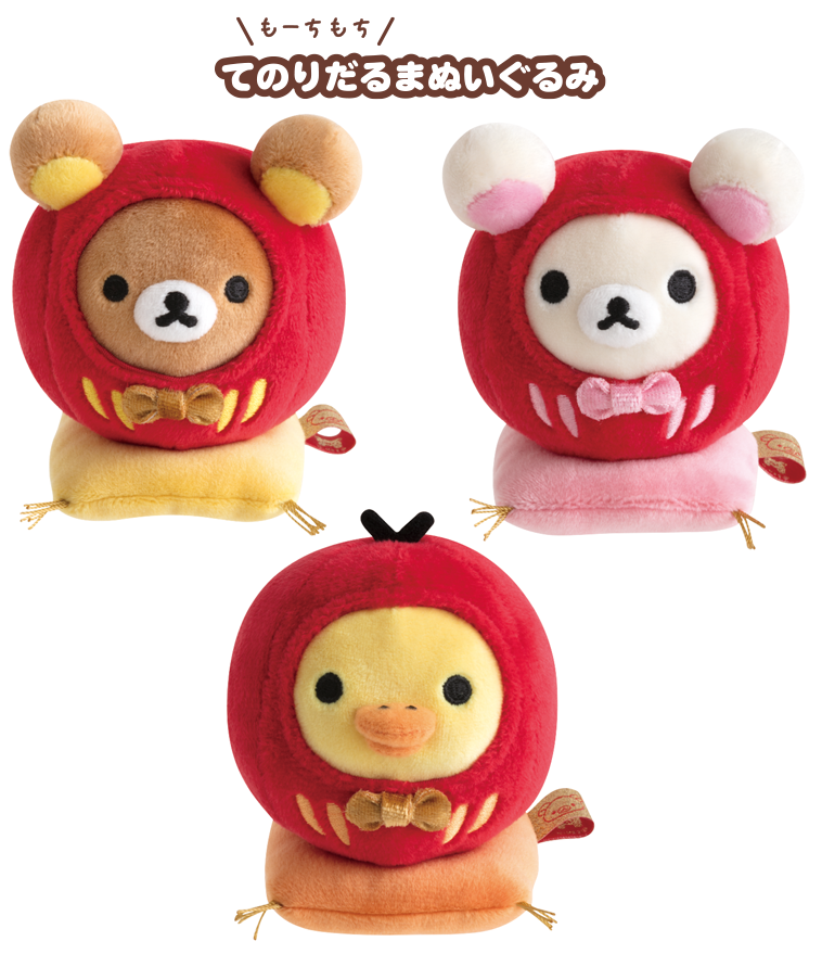 リラックマストア限定】 もーちもちだるまぬいぐるみが2サイズが10/6に