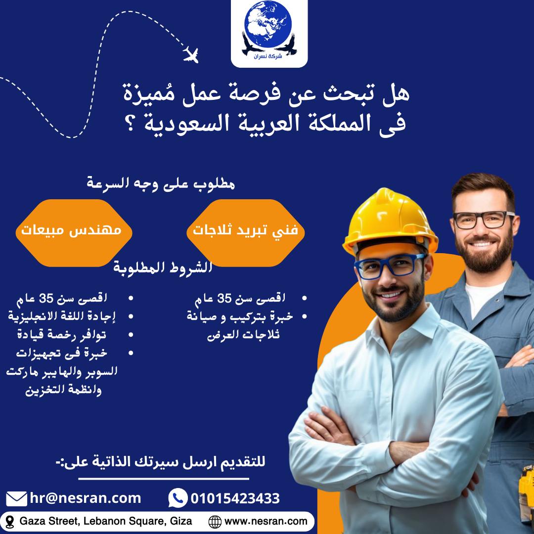 Nesran Company