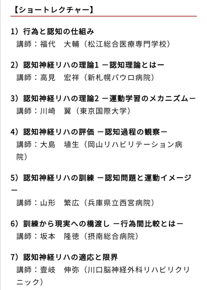 一般社団法人認知神経リハビリテーション学会 Accueil Facebook