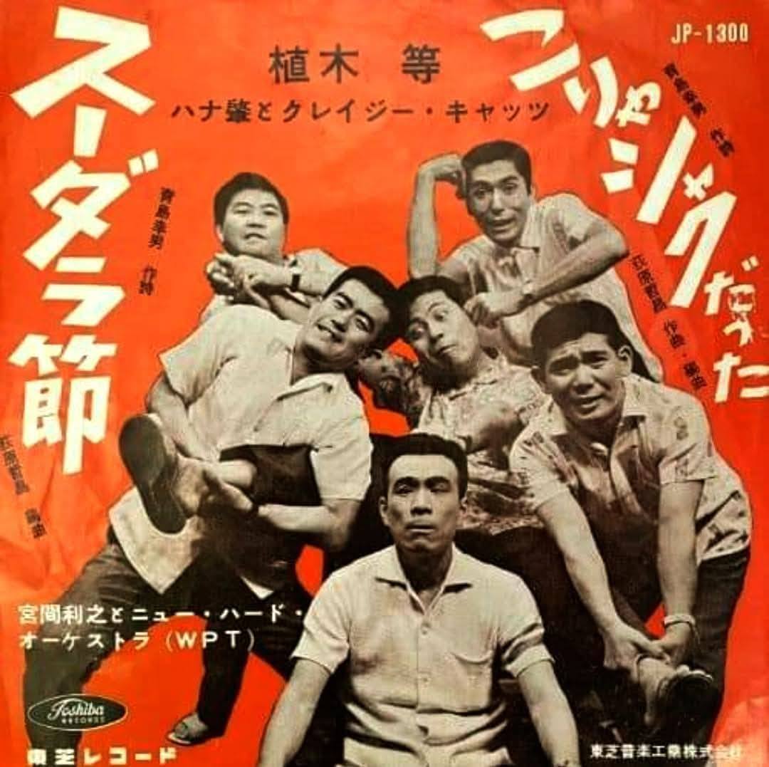 ルーシー島田さん君の瞳は10000ボルト 久米宏 ソノシート ルーシー島田