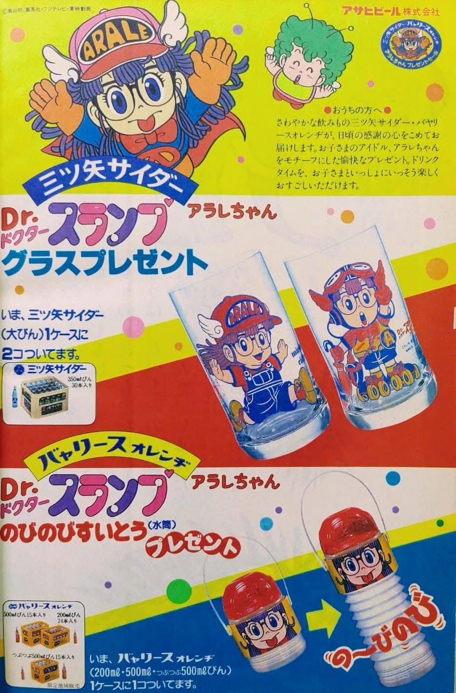 ビバ！ 放送開始45周年（1981年）テレビアアニメ】 『Dr.スランプ