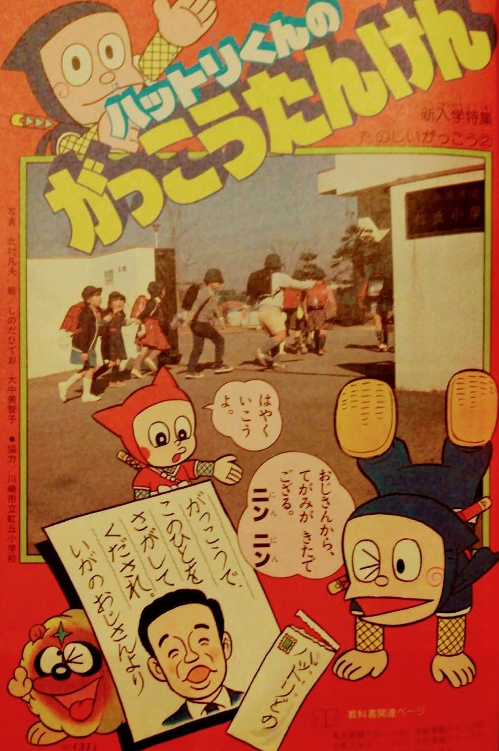 ビバ！ 放送開始45周年（1981年）テレビアアニメ】 『Dr.スランプ