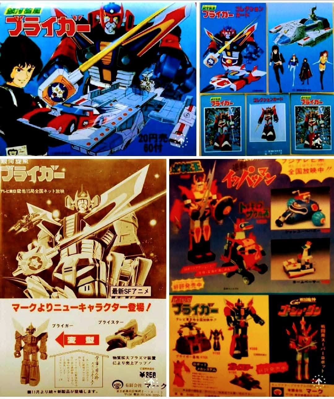 ビバ！ 放送開始45周年（1981年）テレビアアニメ】 『銀河旋風