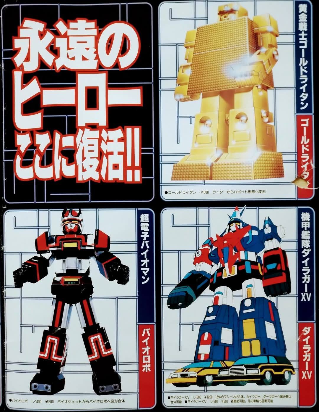 ビバ！ 放送開始45周年（1981年）テレビアアニメ】 『銀河旋風
