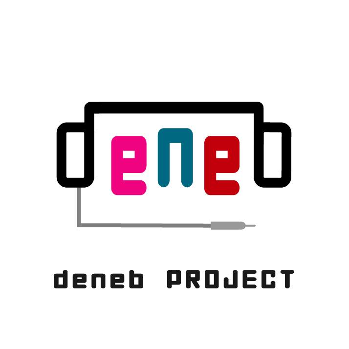 deneb プロジェクト