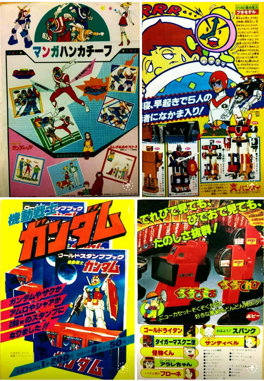 ビバ！ 45年前（1981年）のカルチャー】 「テレビランド」1981（昭和56