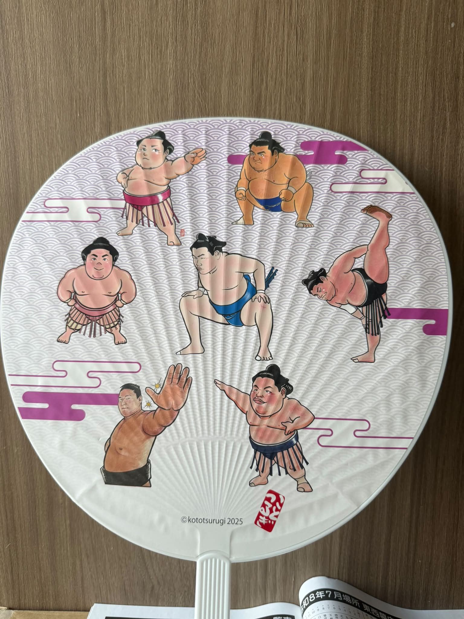 相撲｣初場所展望号購入しました カレンダー&番付表