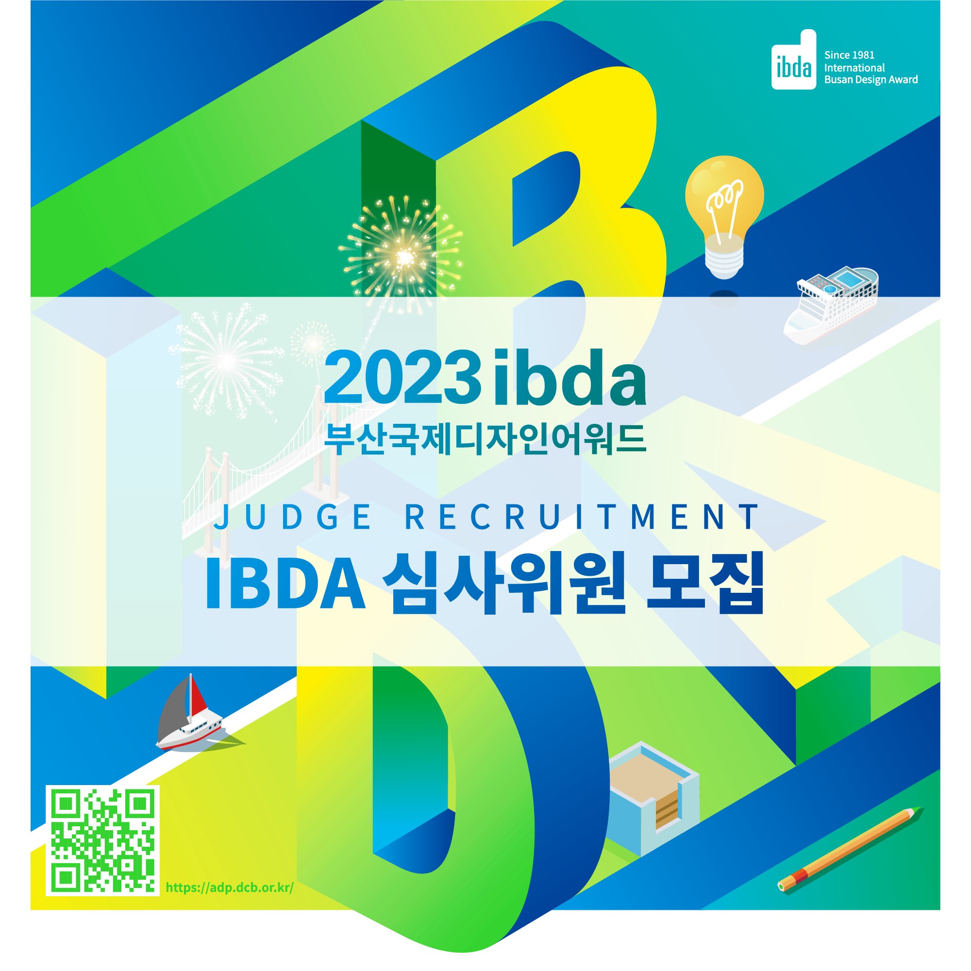 Ibdadcb - 2023 부산국제디자인어워드(ibda)의 심사위원을 모집합니다. 실무경력 10년 이상의...