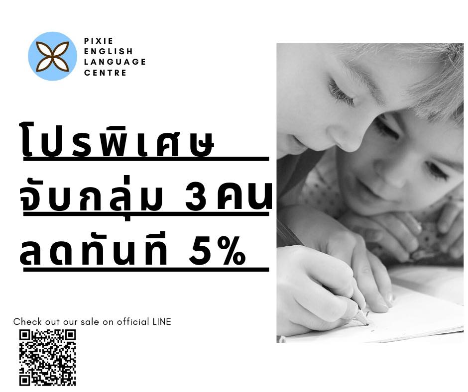 ใครอยากเรียนภาษาอังกฤษแต่กล... - Pixie English Language Centre | Facebook