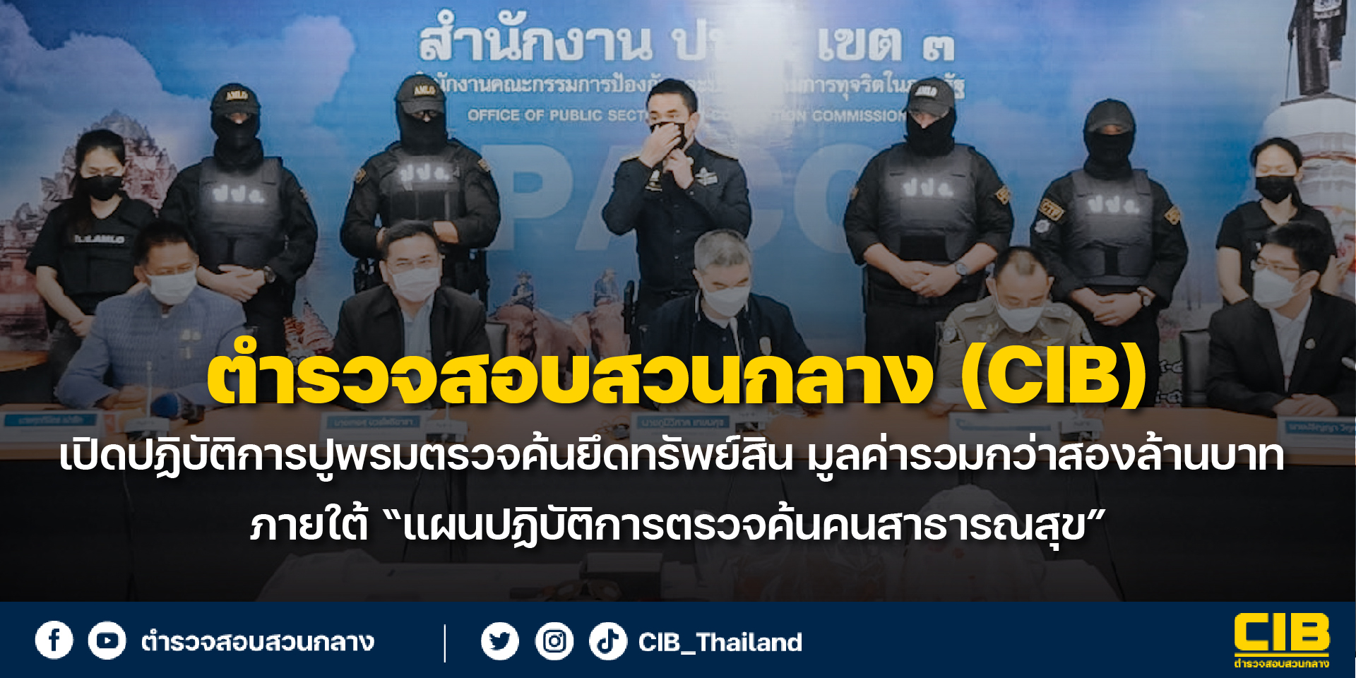 ตำรวจสอบสวนกลาง - ตำรวจสอบสวนกลาง (CIB)...