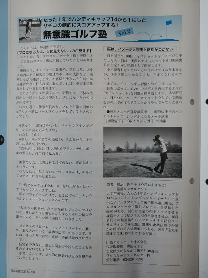 柳沼佐千子 Posts Facebook