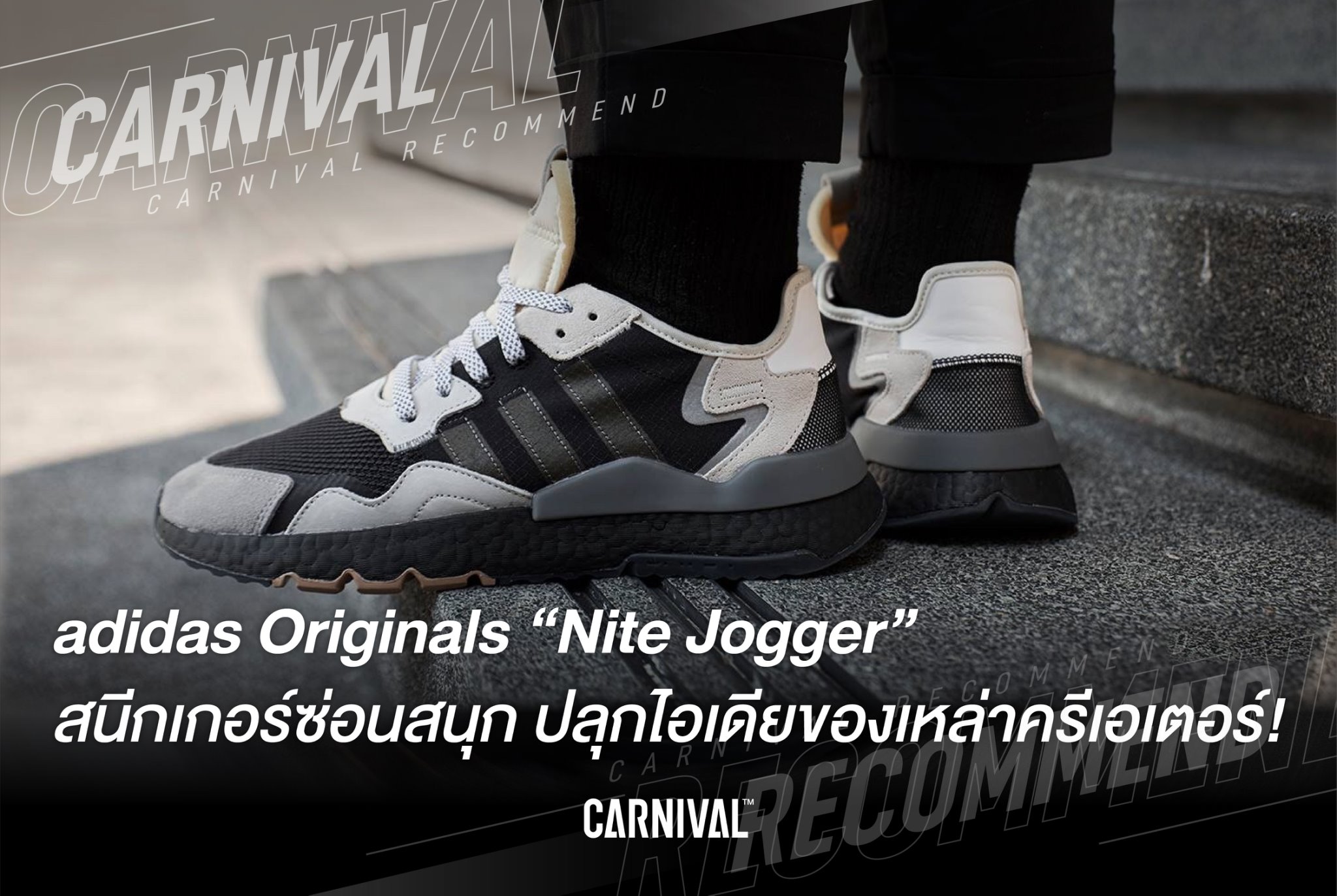 Carnival - Carnival Recommend! adidas Originals "Nite... | Facebook