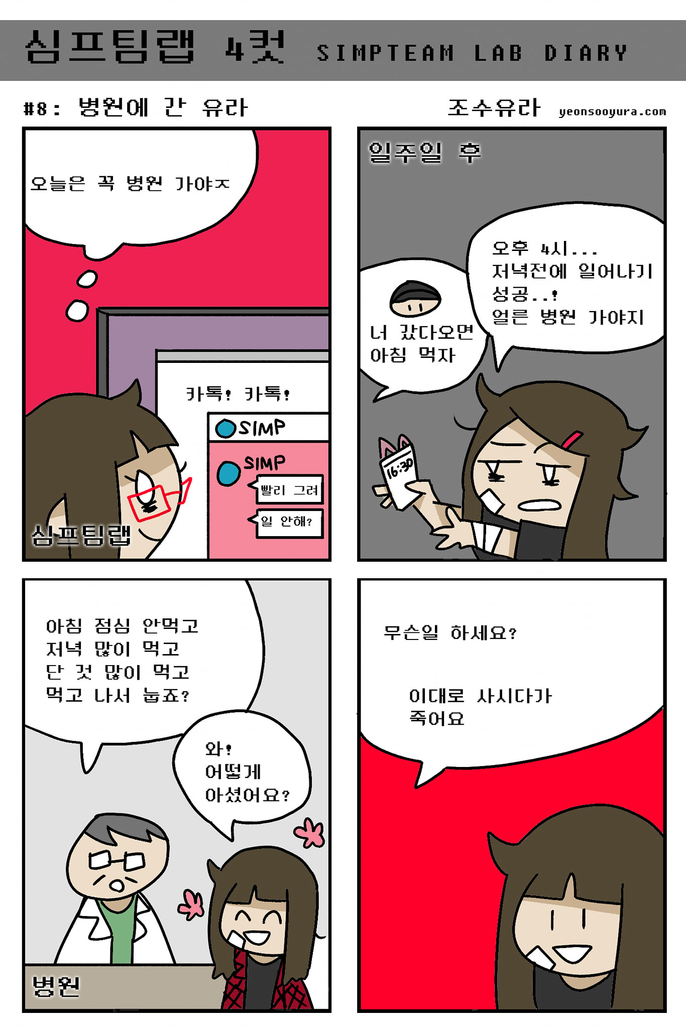 심프팀 SIMP Team