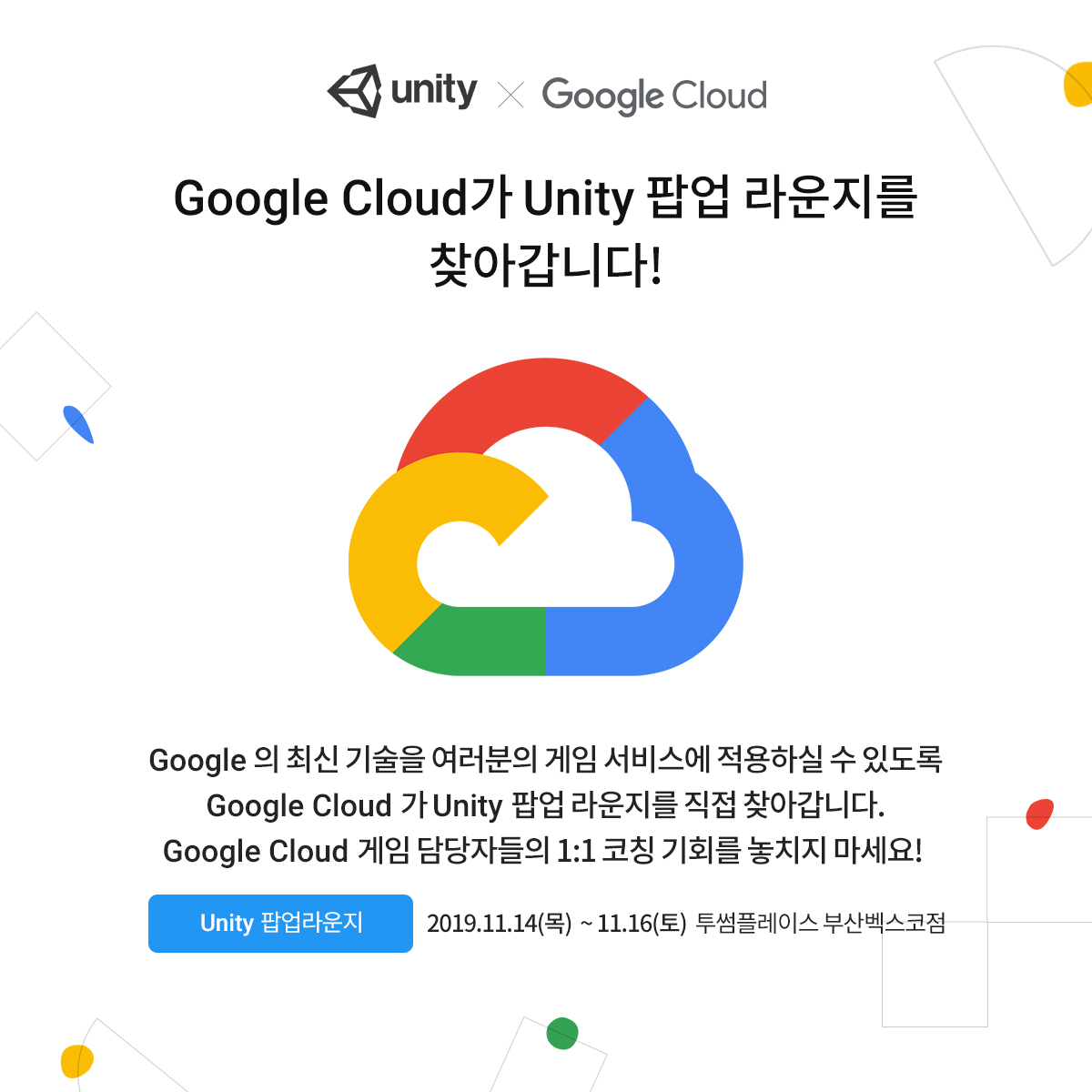 Google Cloud가 지스타... - Unity Technologies Korea - 유니티 코리아 | Facebook
