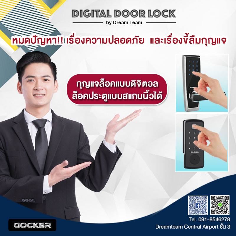 หมดกังวล ️ ️... - Digital Door Lock by Dream Team