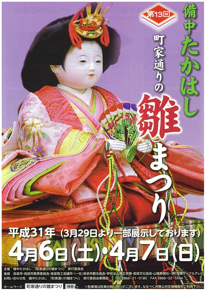 おいでよ 高梁 岡山県高梁市 照片 Facebook