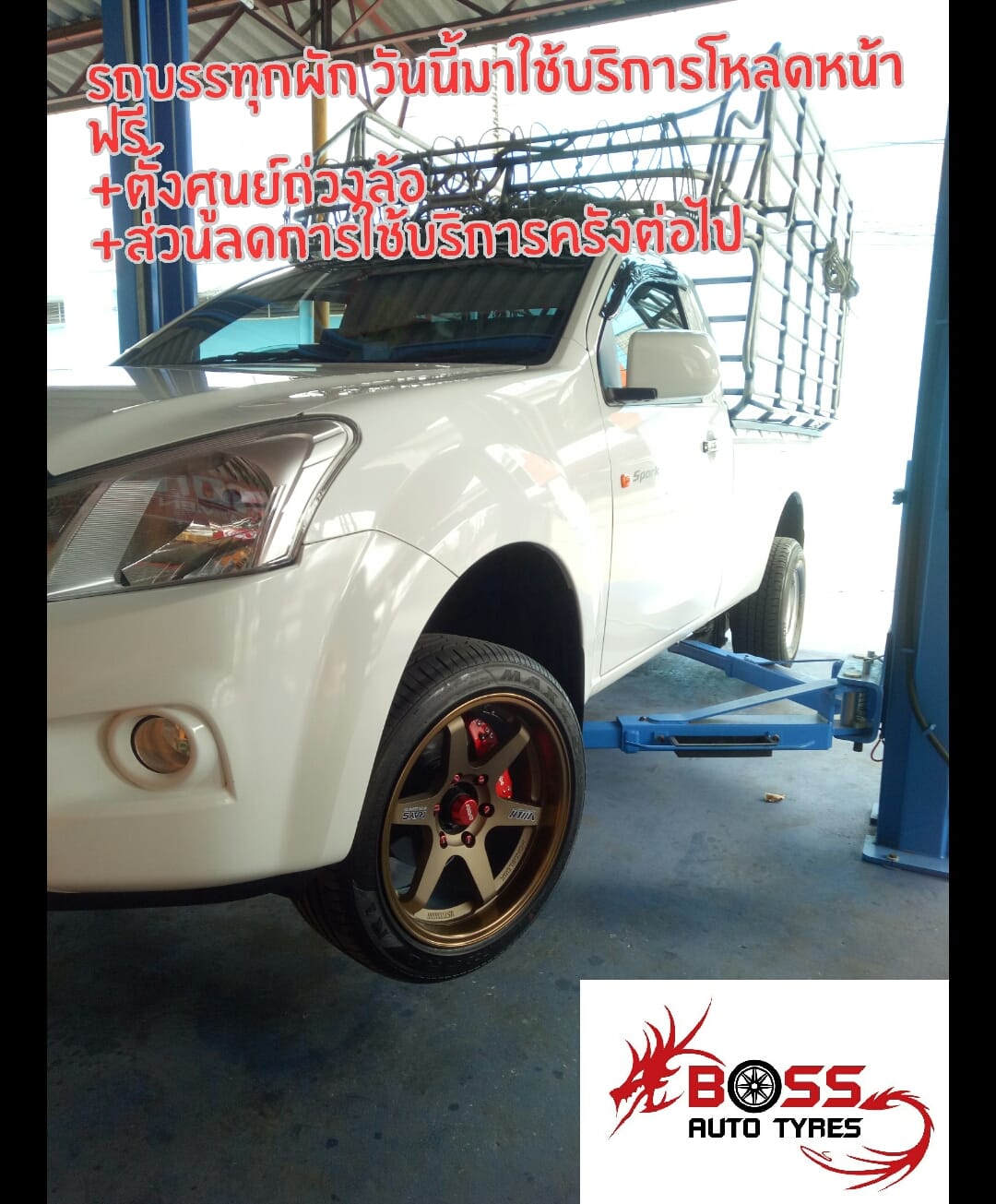 🔧... - บริษัท Boss Auto Tyres ศูนย์บริการครบวงจร ยางรถยนต์ ฯลฯ