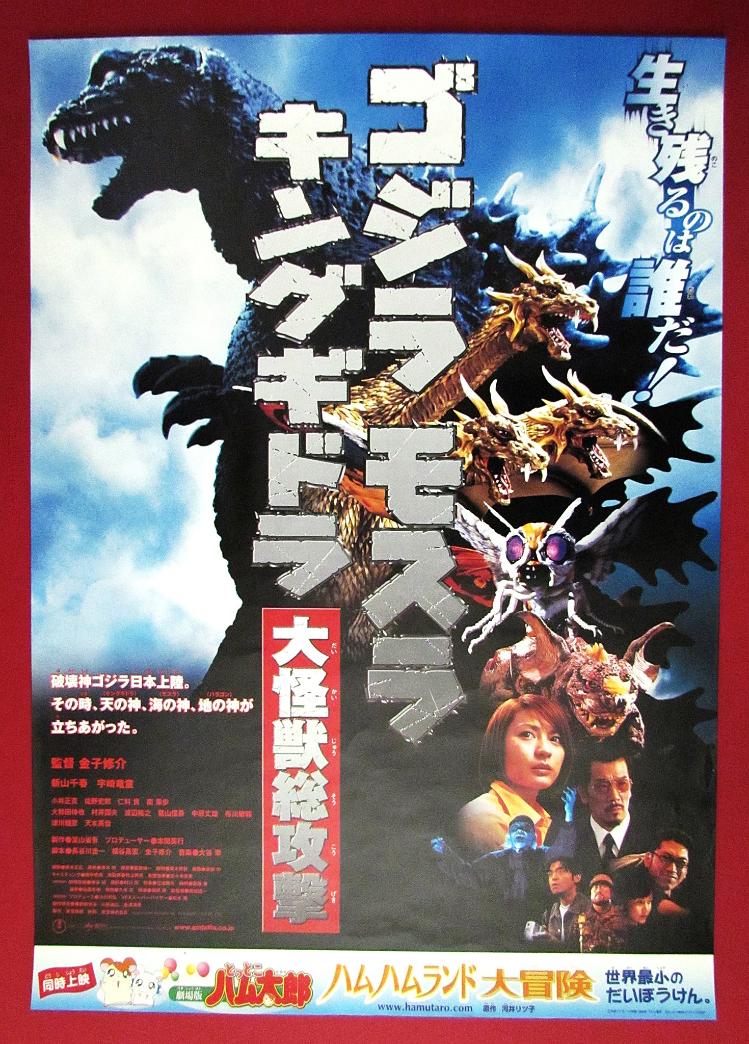 Advance and theatrical B2 size posters