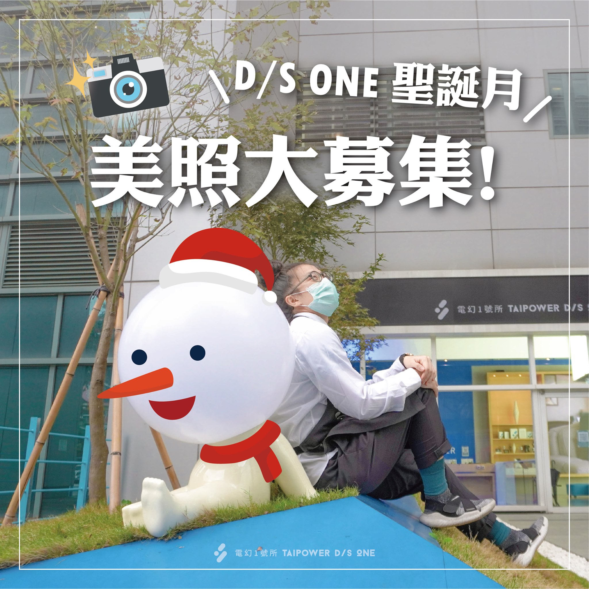 #拍照送小禮物 #還有禮金2000元等你來拿 D/S ONE... - TAIPOWER D/S ONE 電幻1號所 | Facebook
