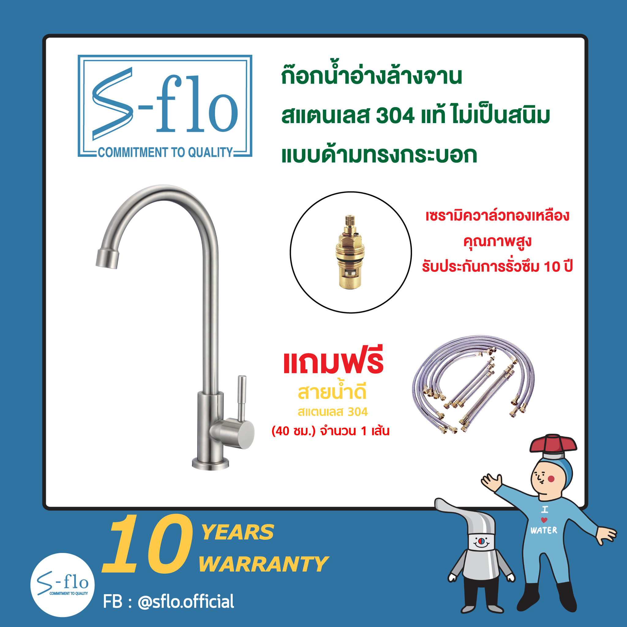 ก๊อกน้ำ S-FLO มีรับประกัน... - S-flo ก๊อกน้ำ และ อุปกรณ์ประปา | Facebook