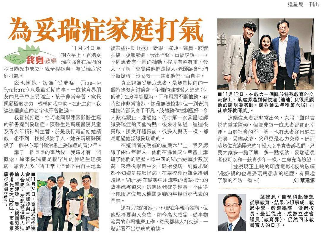 Ip Kin Yuen 葉建源 - 【為妥瑞症家庭打氣】... | Facebook