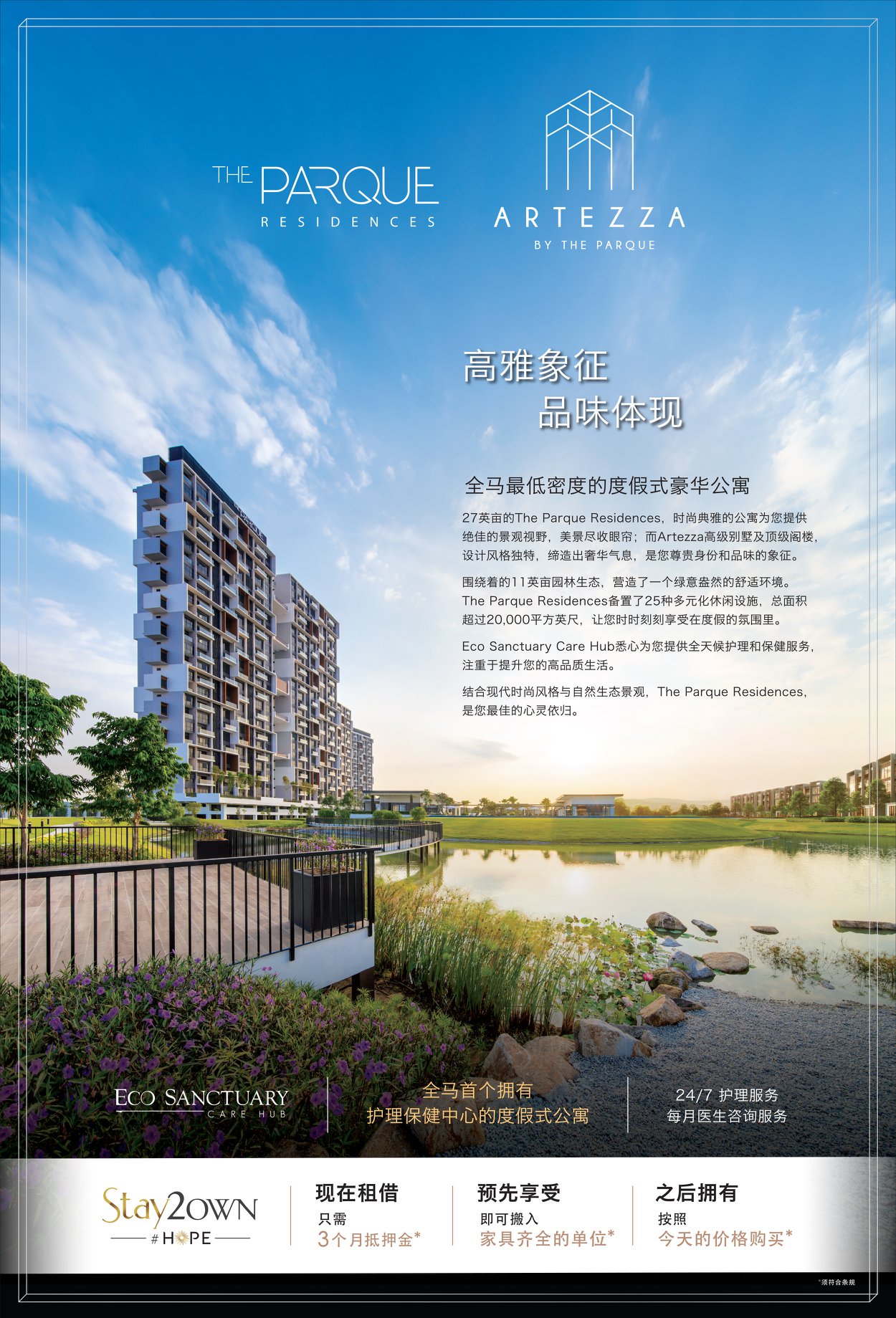 Eco Sanctuary at Klang Valley - 高雅象征 品味体现 全马最低密度的度假式豪华公寓 ...