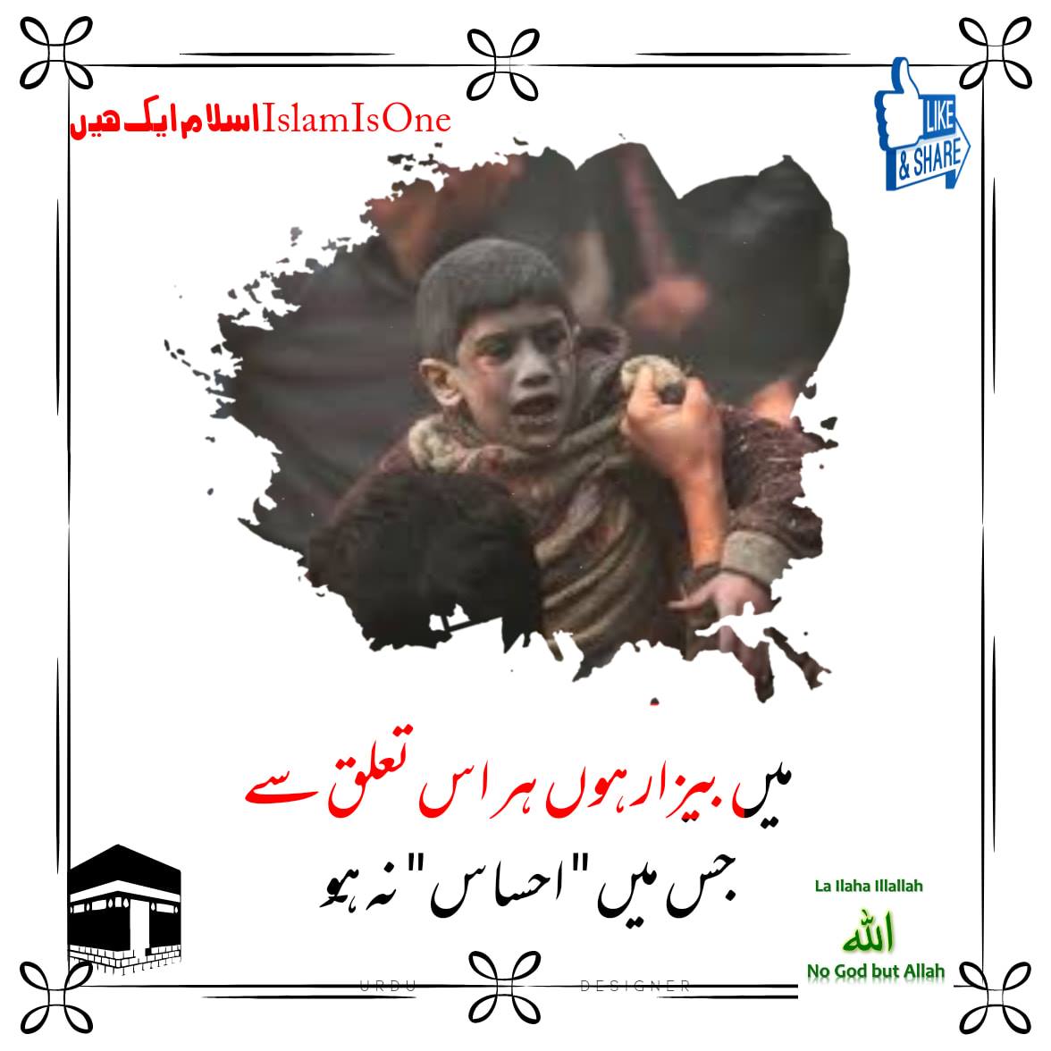 Islam is One اسلام ایک ہے