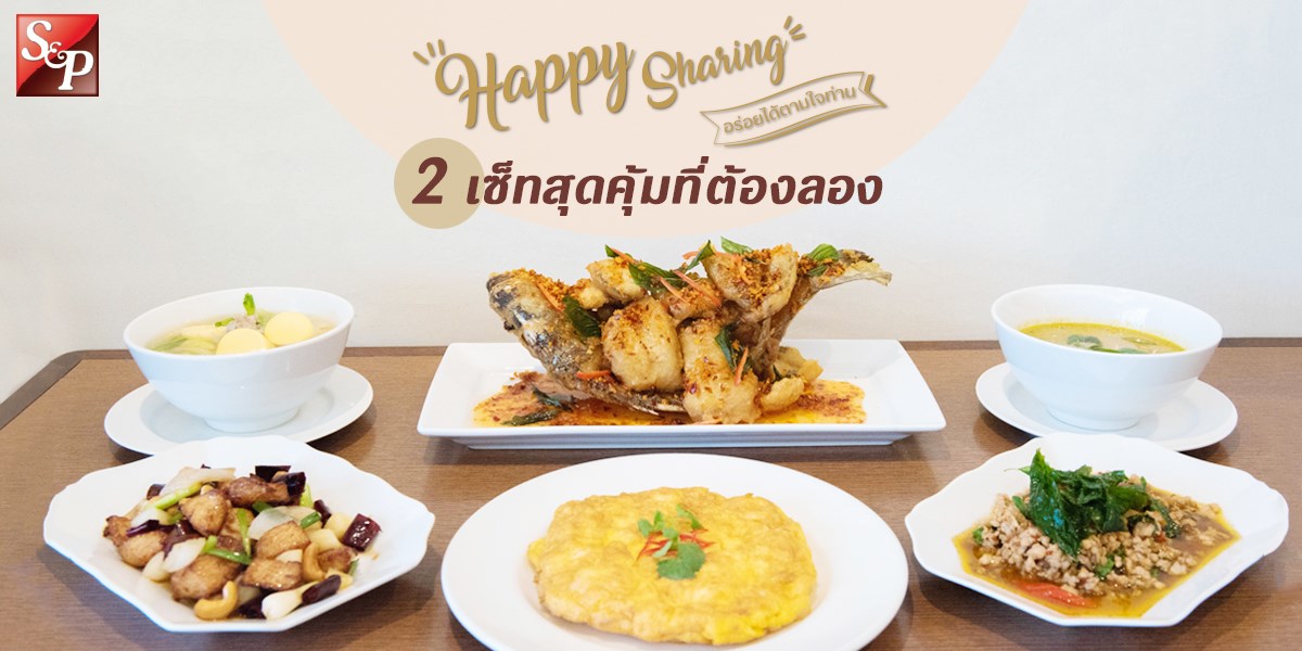 Zeer Rangsit - พาครอบครัวมาทาน S&P ที่เซียร์ รังสิต กับชุด... | Facebook