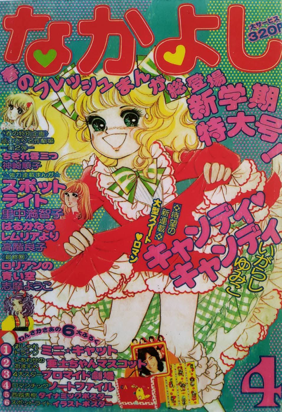 ビバ！ 昭和のレコード】 1978年 資生堂ベネフィークのキャンペーン