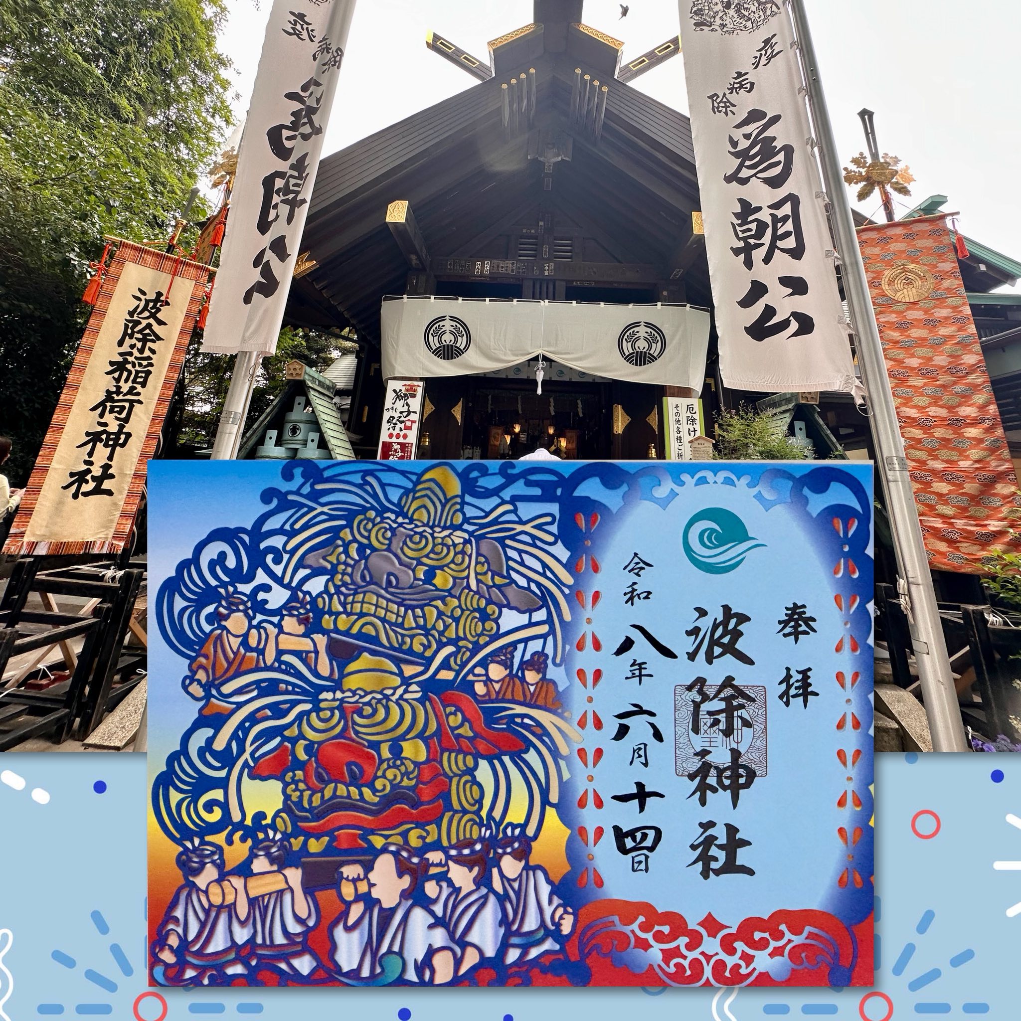 札幌市「諏訪神社」さま⛩️ 明日から札幌ドームでSnow Manのライブの 