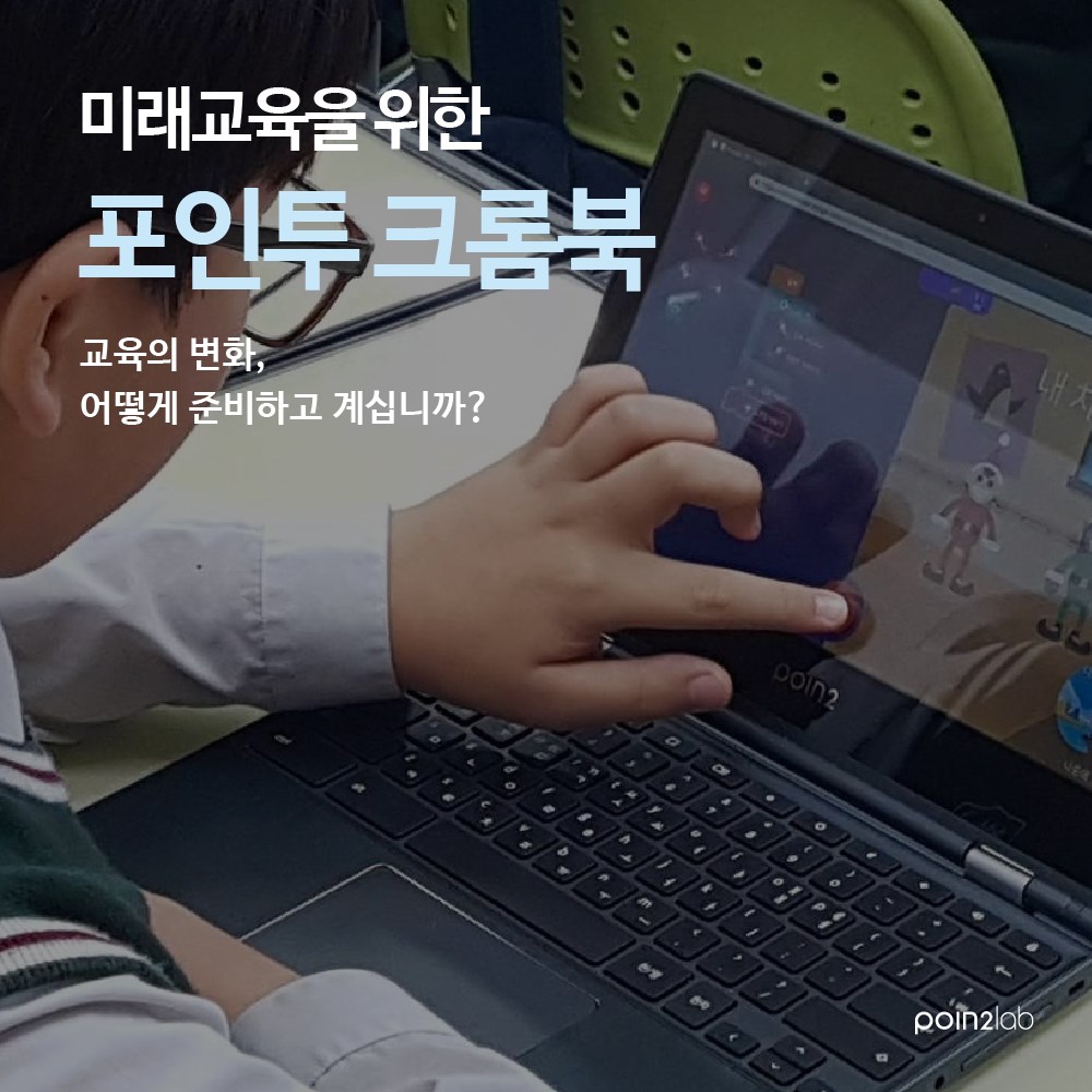 Poin2 Lab. | Seoul