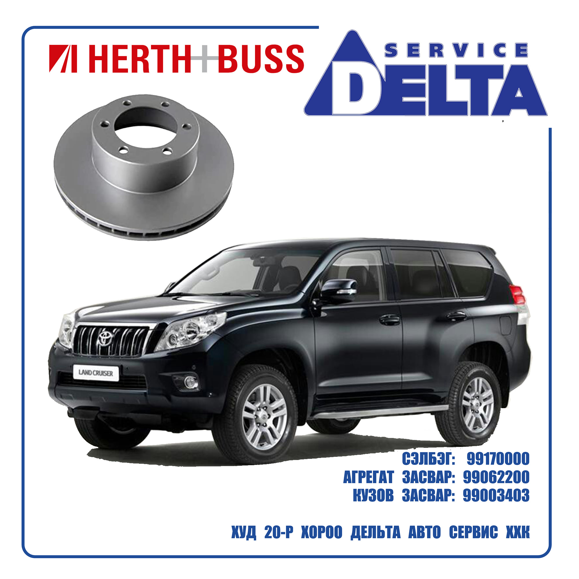 🇩🇪🇩🇪🇩🇪... - Delta Auto Service /Дельта Авто Засвар/ | Facebook