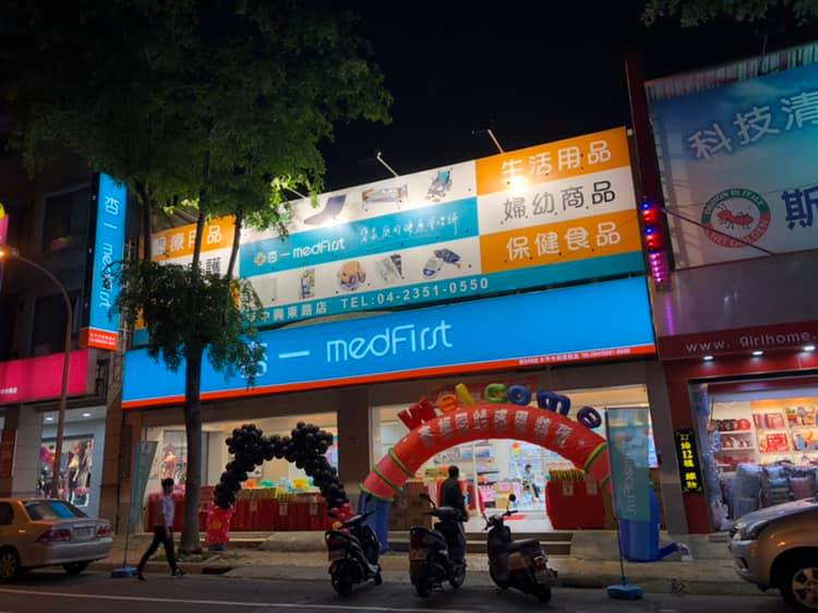 杏一健康生活館 - 【杏一太平中興東路店-歡慶開幕🎊🎊好禮拿不完🎁】 小編又來啦🤩... | Facebook